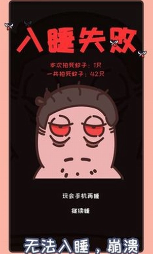 拍死那蚊子游戏