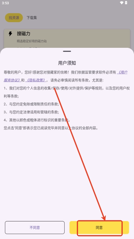 搜藏家安装下载