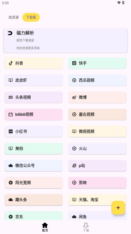 搜藏家安装下载