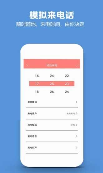 模拟来电话软件图2