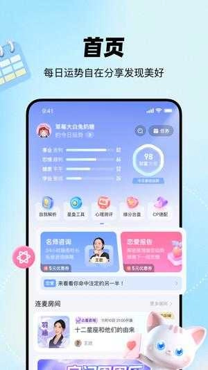 知星安卓直装版图1