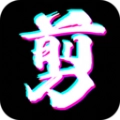 快剪编辑安卓直装版