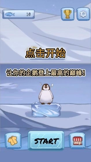 跳跳企鹅(2)