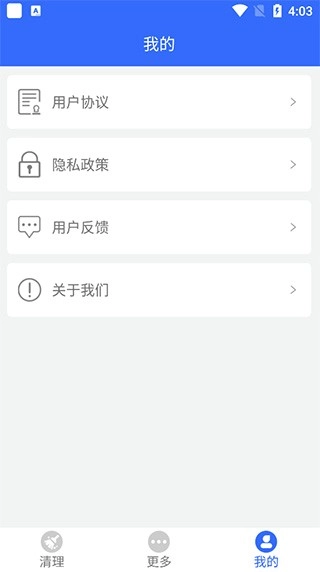 手机垃圾清理管家图3