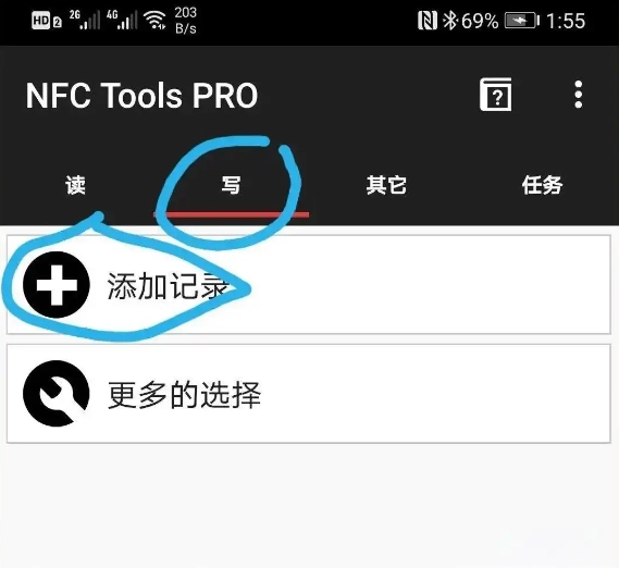 NFC工具箱(2)