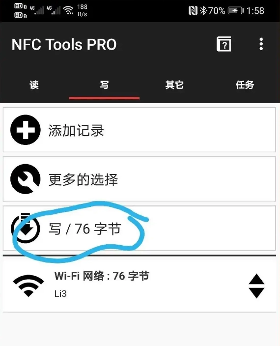 NFC工具箱(4)