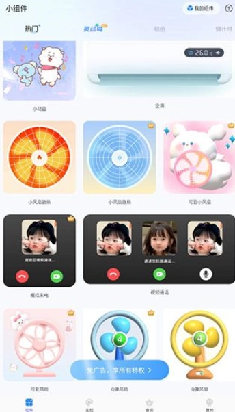 主题小组件美化