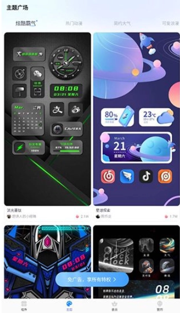 主题小组件美化