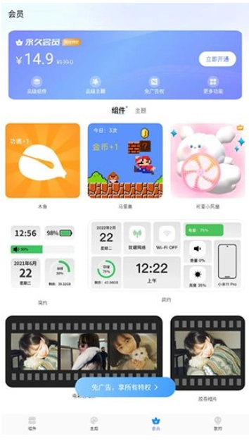 主题小组件美化