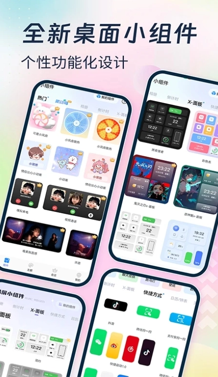 主题小组件美化