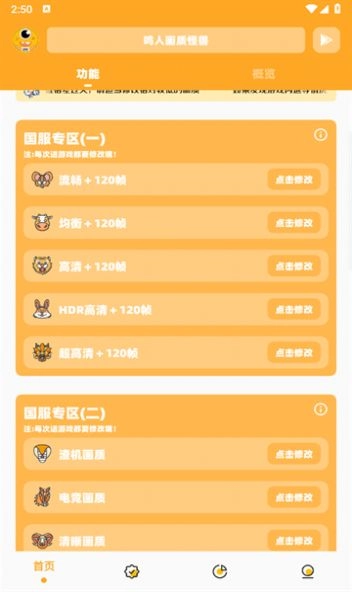 画质怪兽轻量版安卓下载