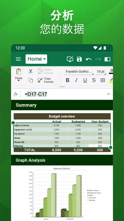 OfficeSuite pro官方版图2