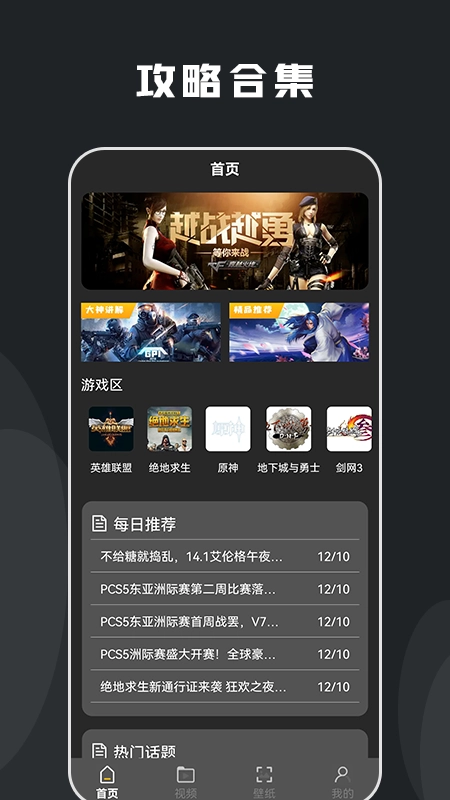 游戏攻略壁纸(3)