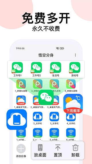 云手机分身软件