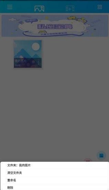 相册加密精灵手机版