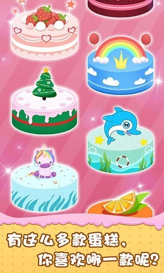 宝宝做蛋糕免费版安装下载