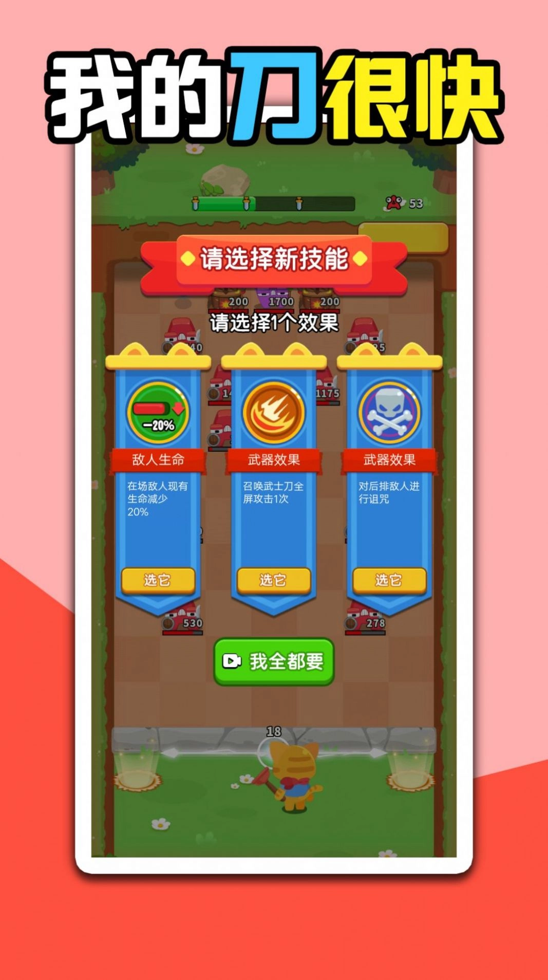 我的刀很快游戏图1