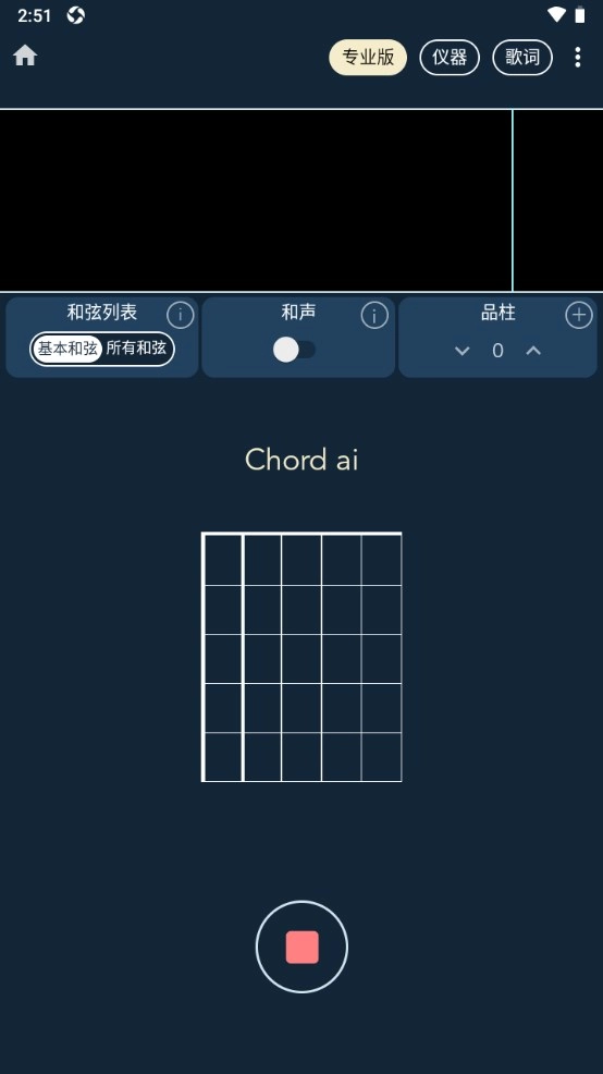 Chord ai图4