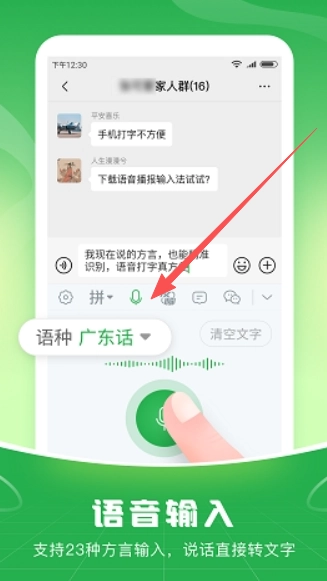 语音播报输入法