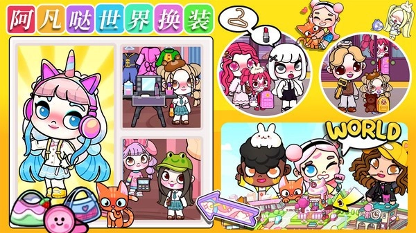 阿凡哒世界换装图2