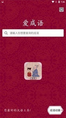 爱成语(1)