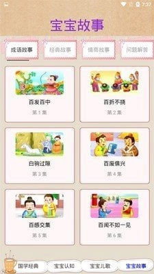 爱成语(3)