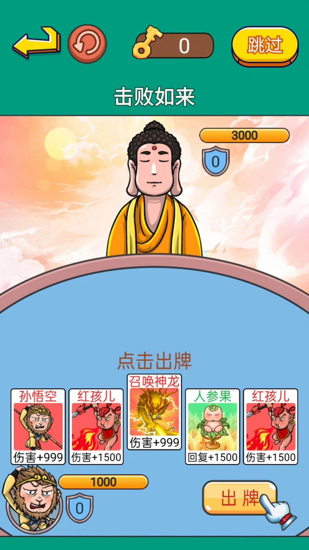 戏说西游传游戏图1