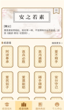 一点成语手机版下载