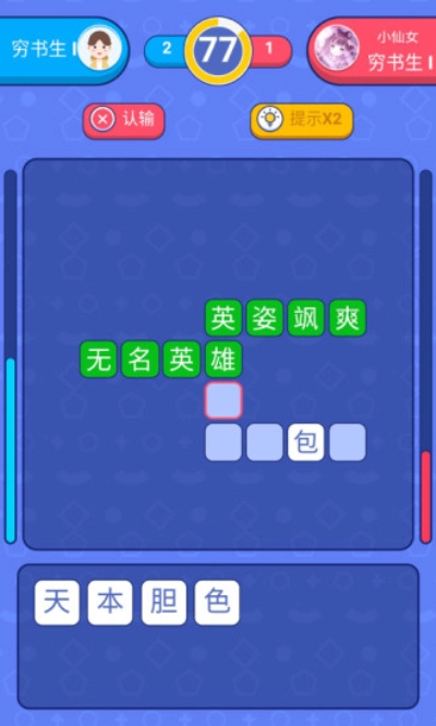 成语龙虎斗(2)
