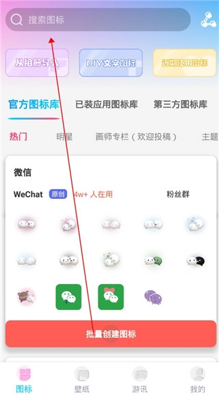 图标精灵百变换图标生成器