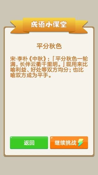 天天成语游戏截图2
