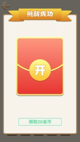 天天成语游戏截图3