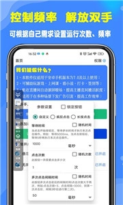 粒可辛自动点击器手机版图2