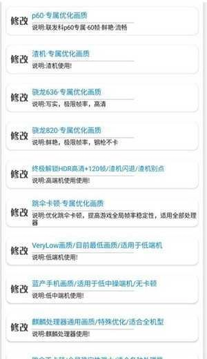 秘阁画质助手120帧(3)