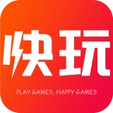 快玩游戏盒子手机版
