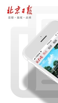 北京日报客户端最新版图1