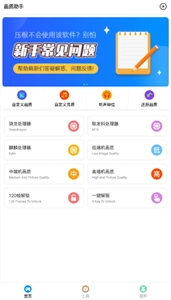 极速cn画质助手官方版下载