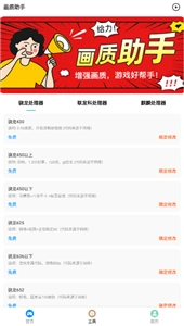 极速cn画质助手官方版下载