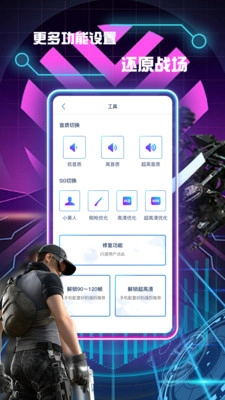 forth画质助手免费原版图1