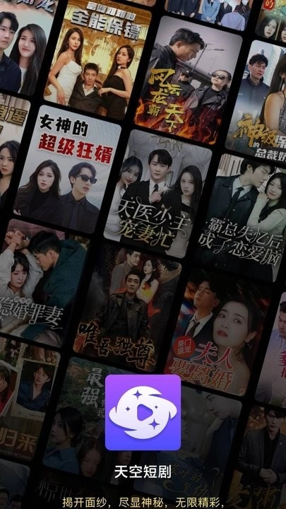 天空短剧图3