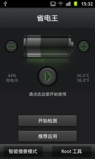 安兔兔省电王图6