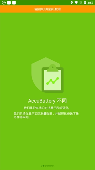 accubatterypro中文手机版