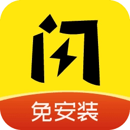 闪玩助手2026最新版