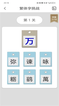 繁体字转换截图1