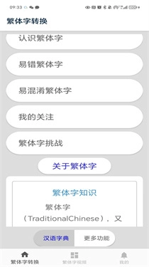 繁体字转换截图2