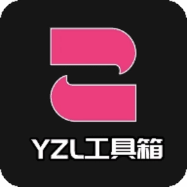 yzl工具箱安卓免费版