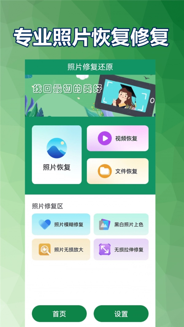 小白照片修复馆免费原版图1