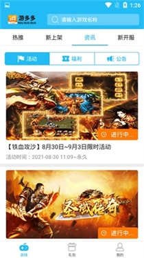 游多多安卓版下载