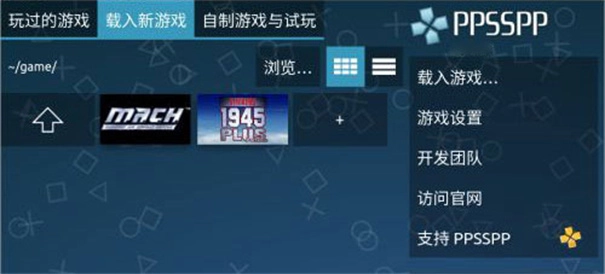 ppsspp模拟器稳定版