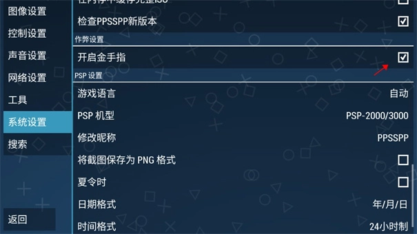 ppsspp模拟器稳定版